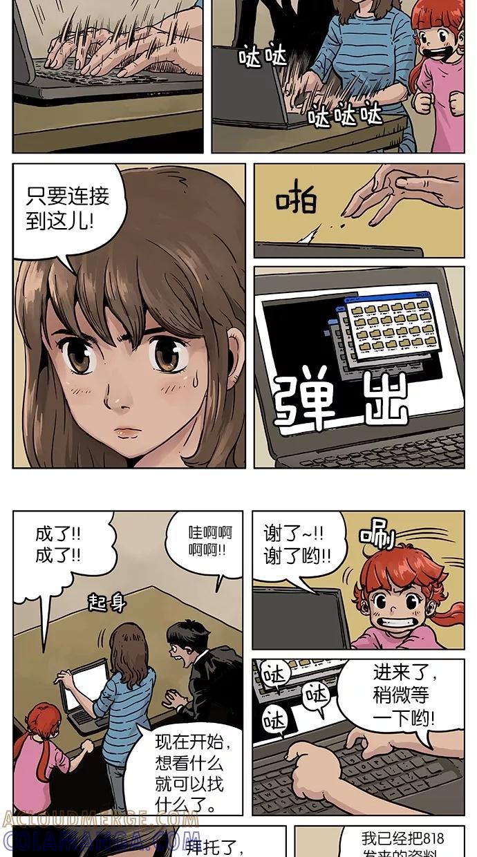 《纯粹的邪恶》第44话 第3页