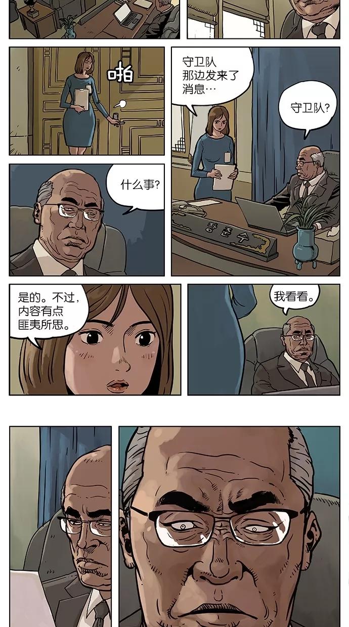 《纯粹的邪恶》第45话 第10页