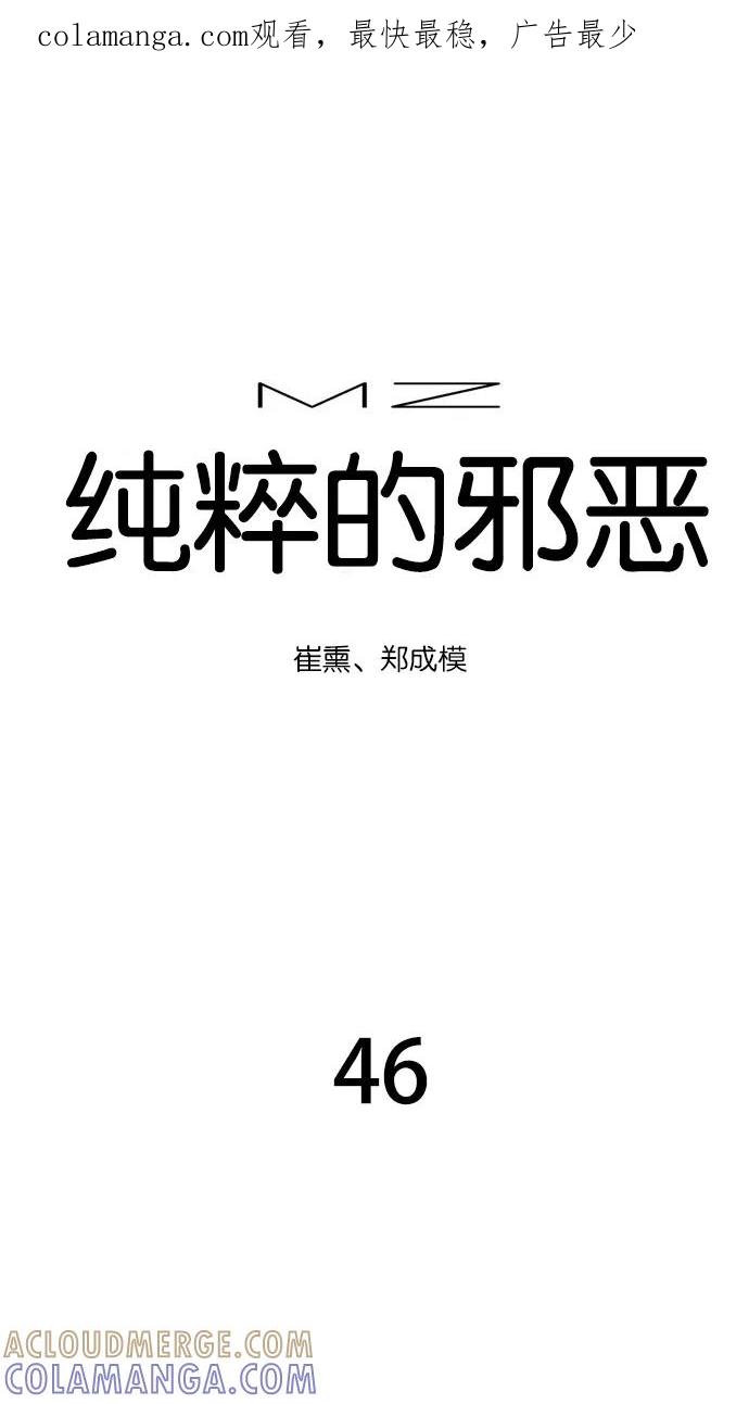 《纯粹的邪恶》第46话 第1页