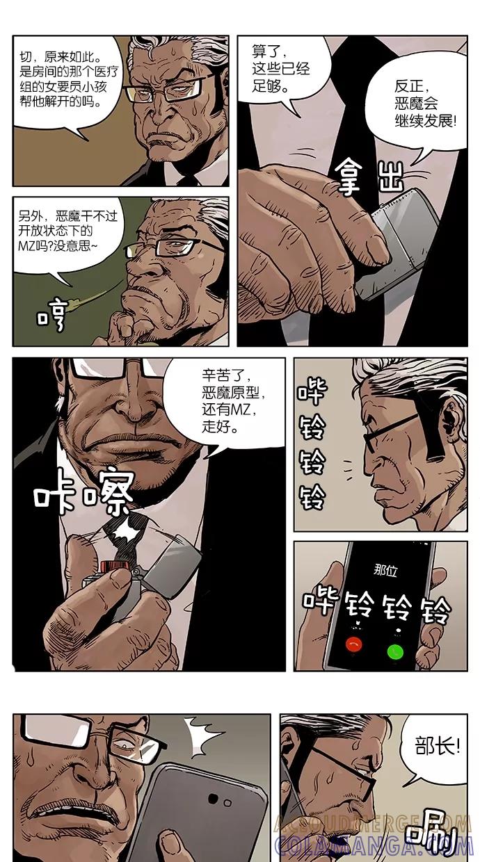 《纯粹的邪恶》第46话 第13页