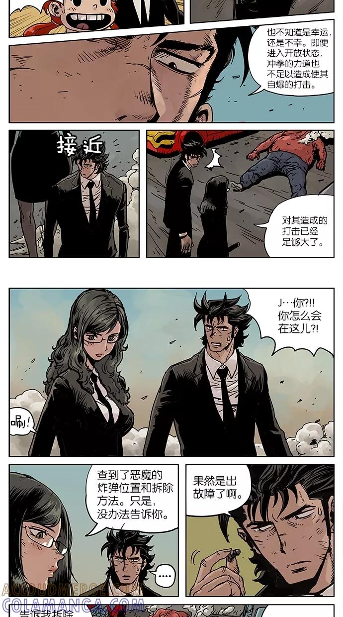 《纯粹的邪恶》第46话 第11页