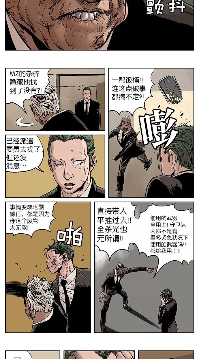 《纯粹的邪恶》第46话 第16页