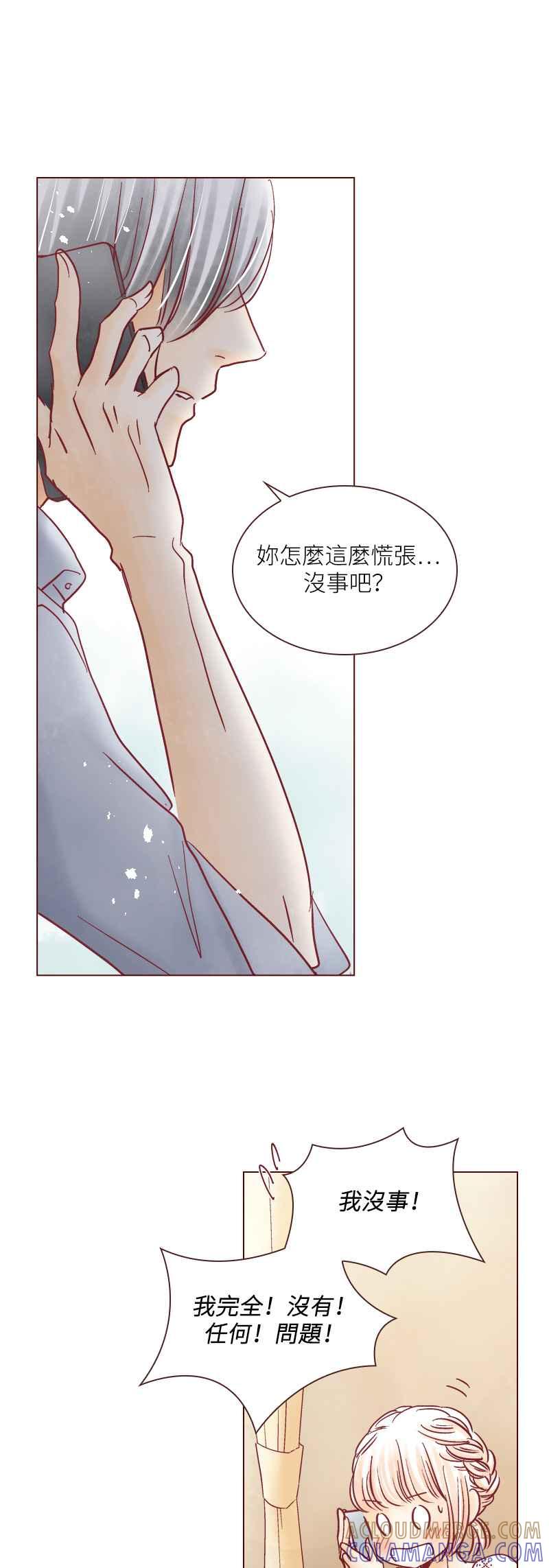 《迟来的初恋》第47话 第11页