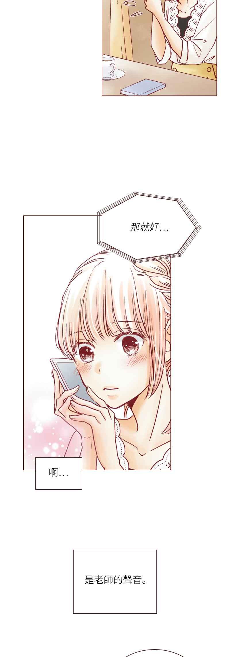 《迟来的初恋》第47话 第12页