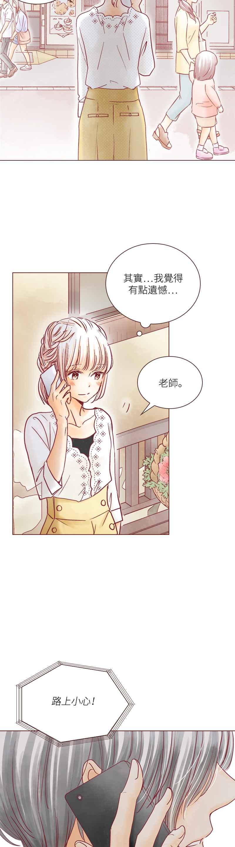 《迟来的初恋》第47话 第16页