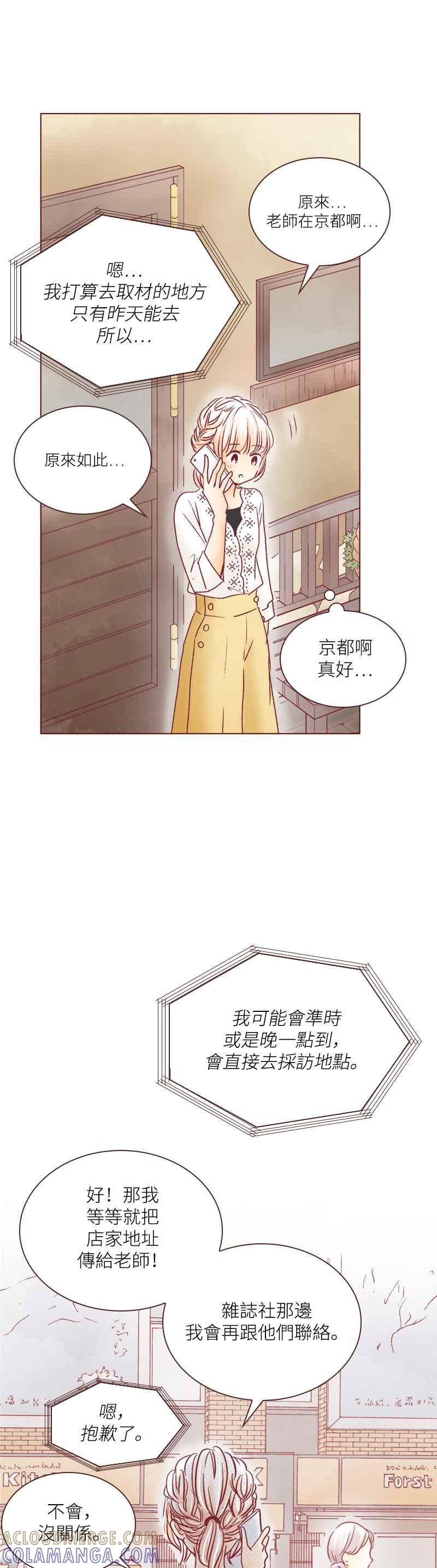 《迟来的初恋》第47话 第15页