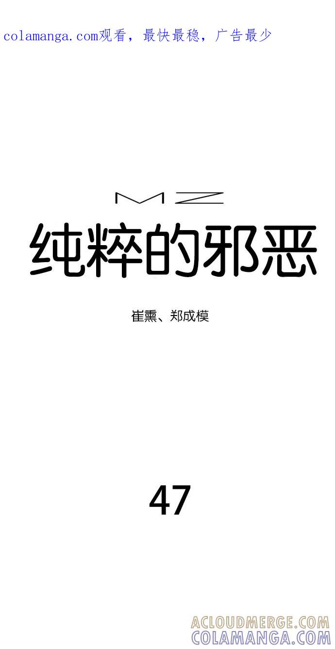 《纯粹的邪恶》第47话 第1页