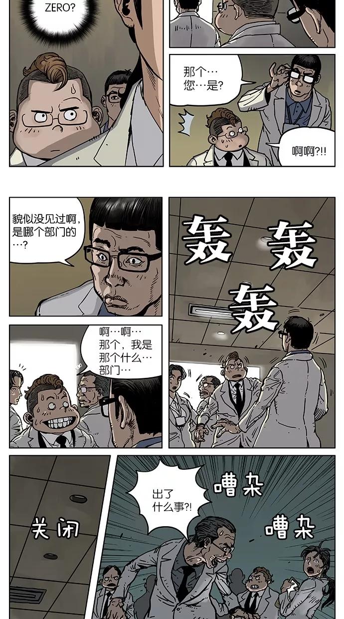 《纯粹的邪恶》第47话 第8页