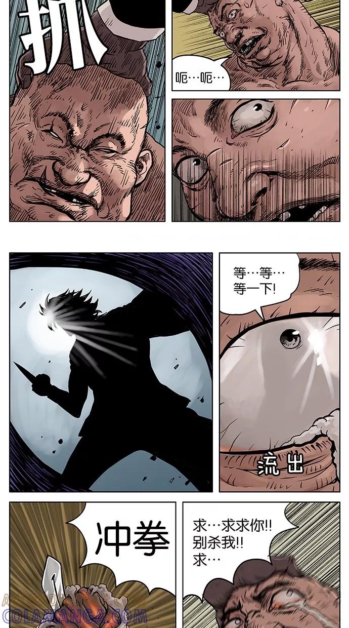 《纯粹的邪恶》第48话 第15页