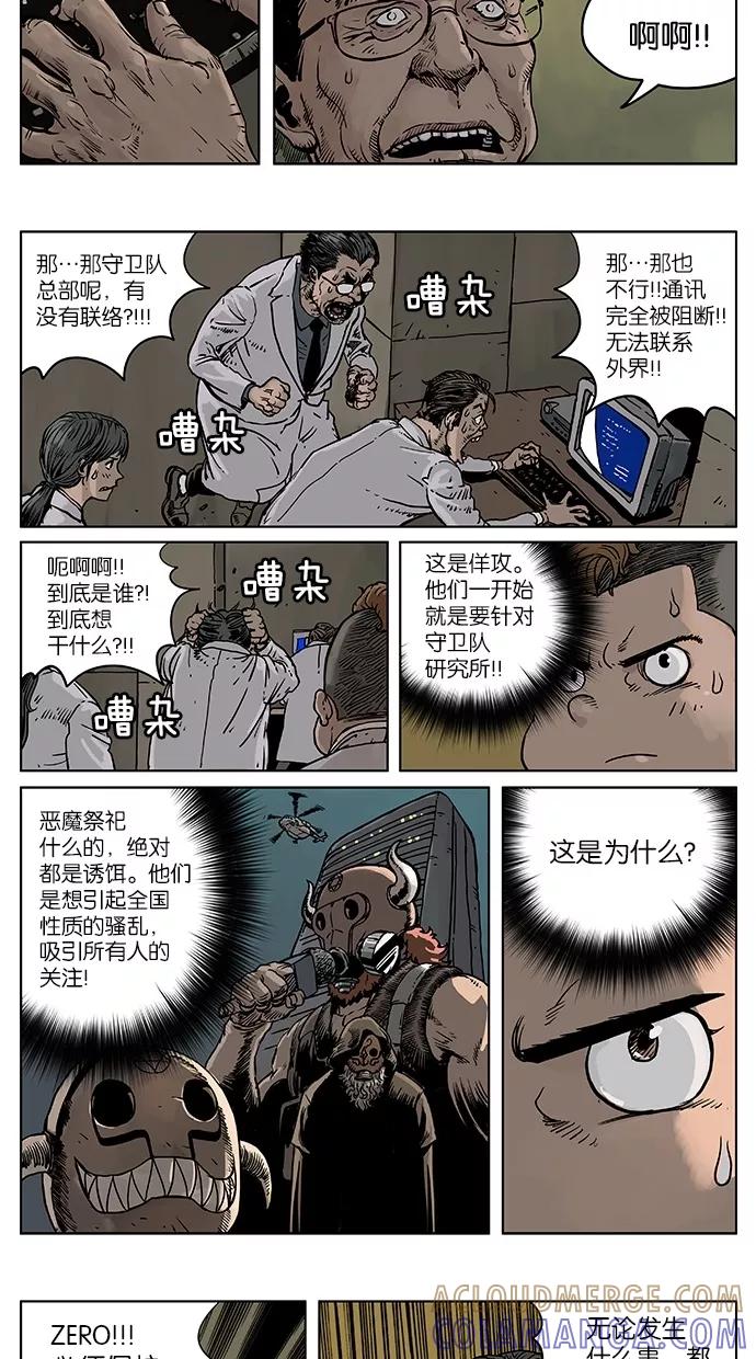 《纯粹的邪恶》第48话 第5页