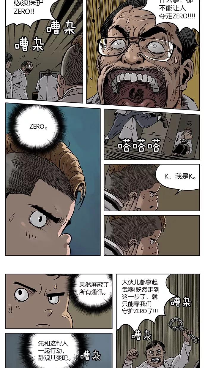 《纯粹的邪恶》第48话 第6页