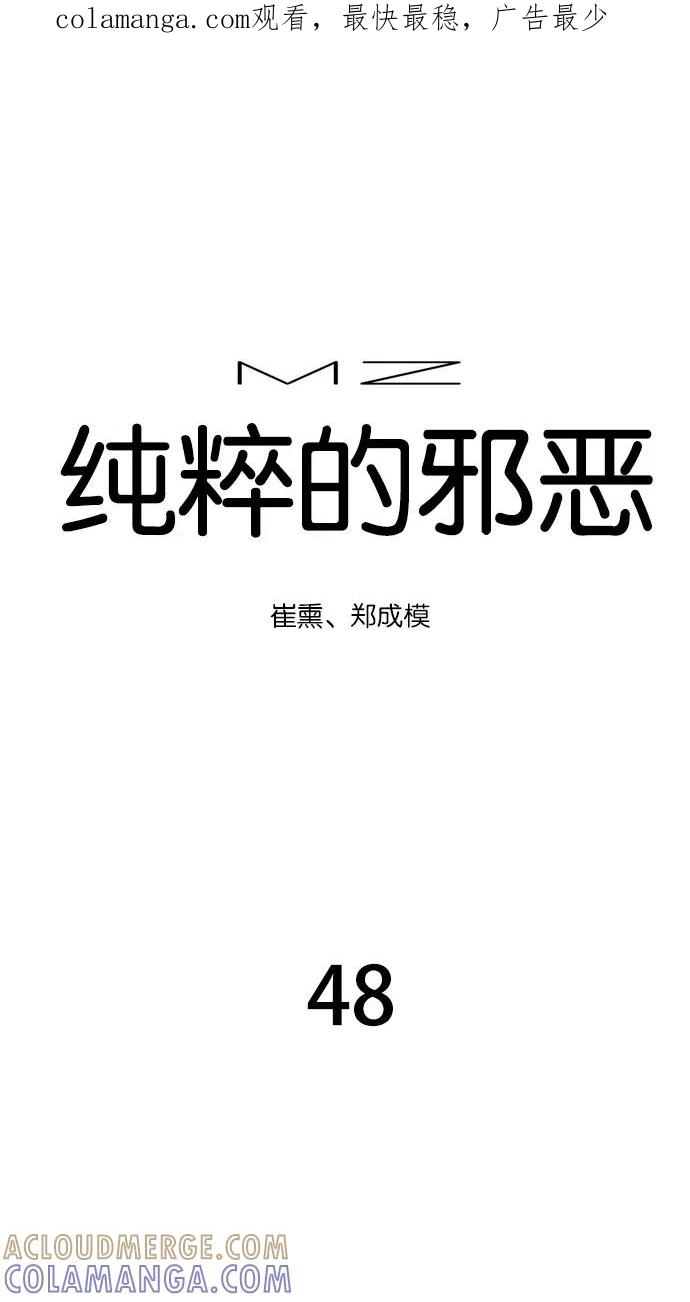 《纯粹的邪恶》第48话 第1页