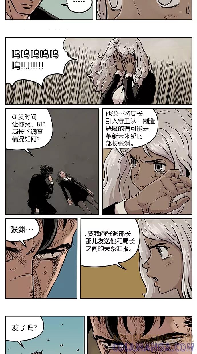 《纯粹的邪恶》第49话 第9页