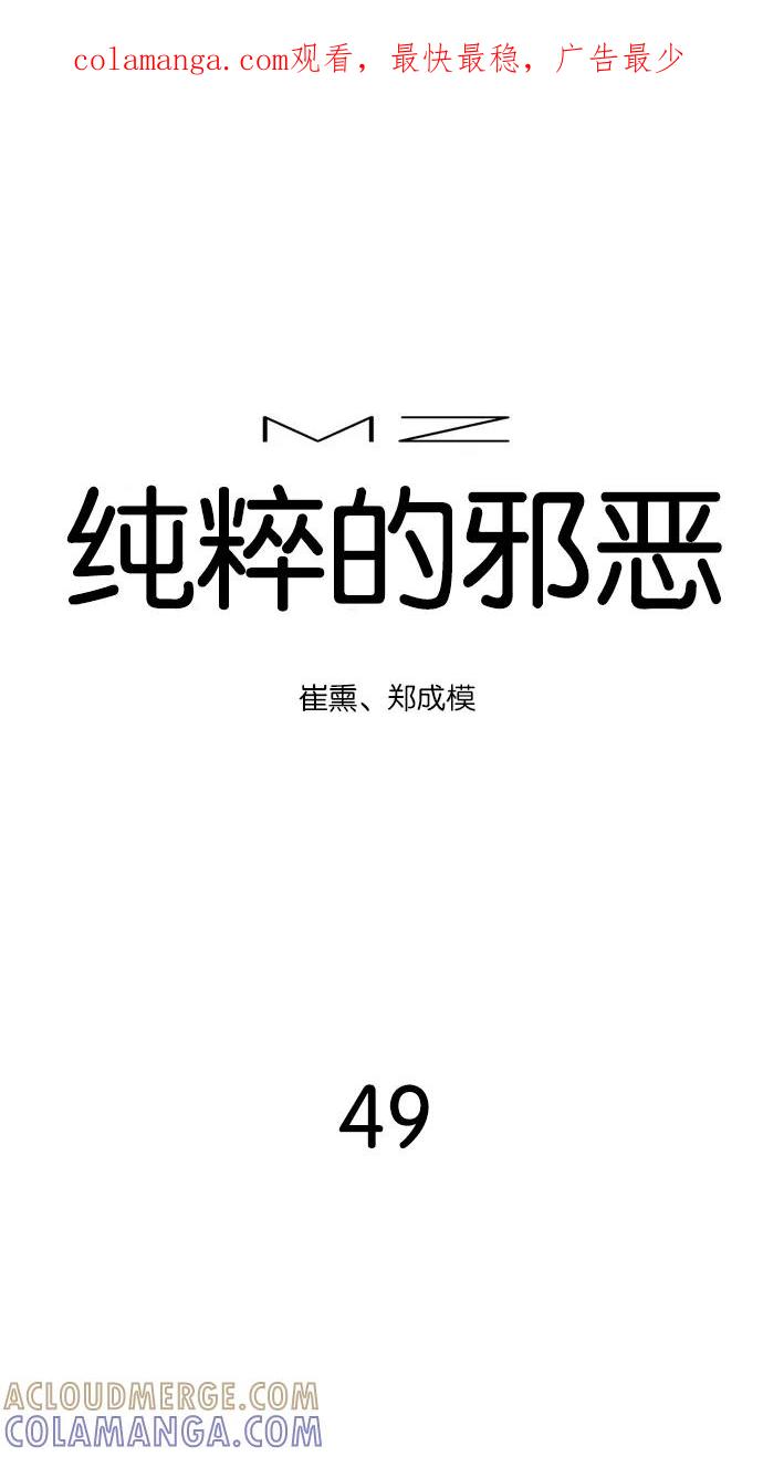 《纯粹的邪恶》第49话 第1页