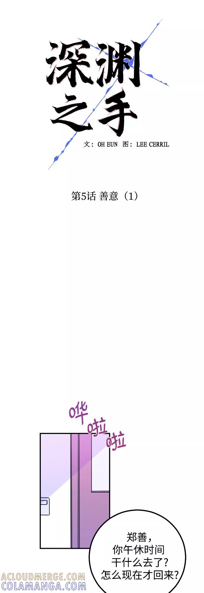 《深渊之手》[第5话] 善意（1） 第13页