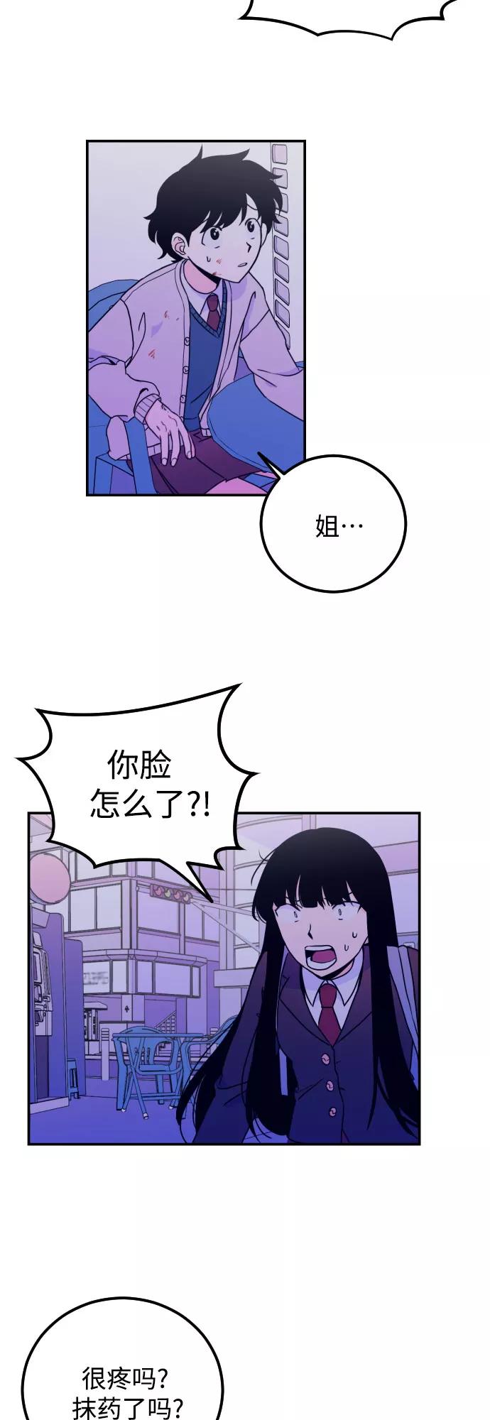 《深渊之手》[第5话] 善意（1） 第28页