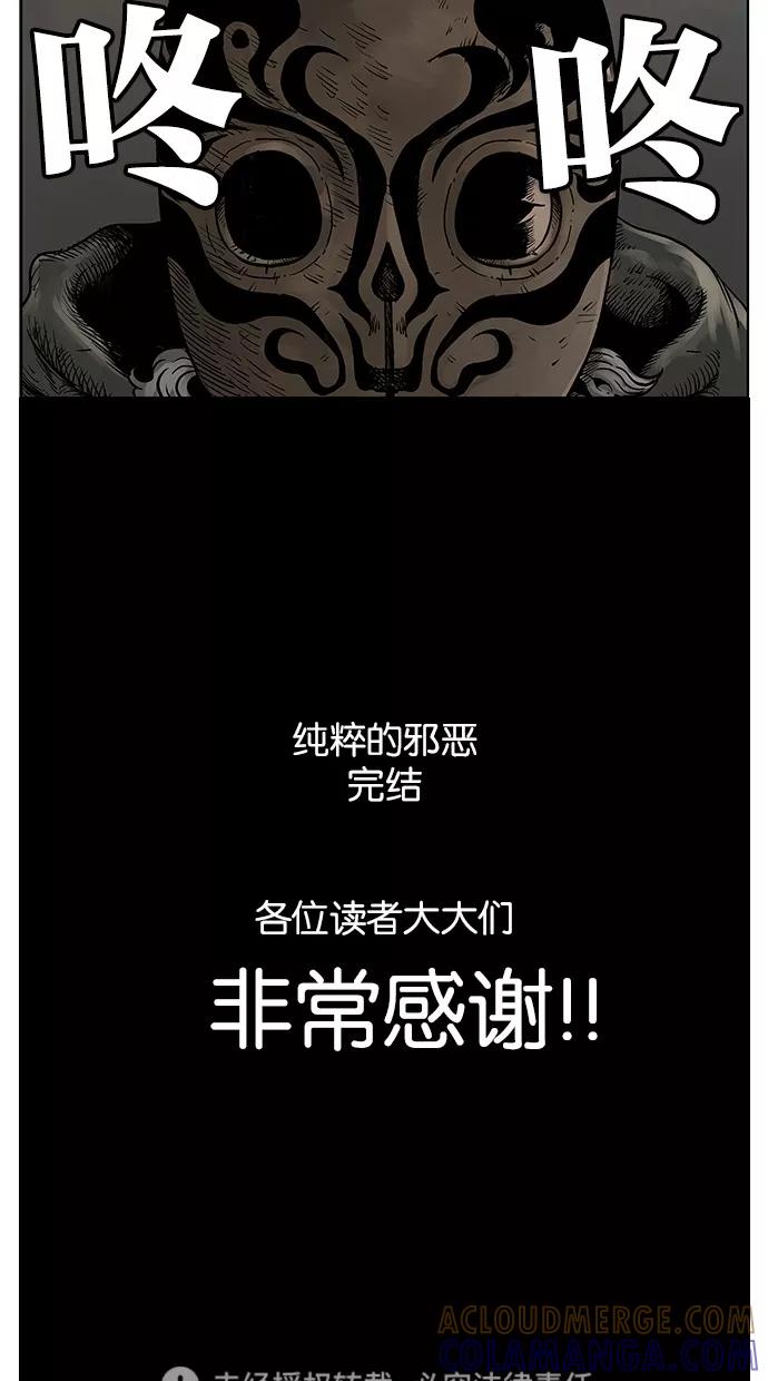 《纯粹的邪恶》第50话 第19页