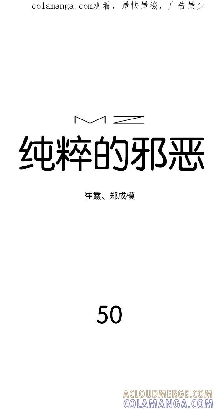 《纯粹的邪恶》第50话 第1页