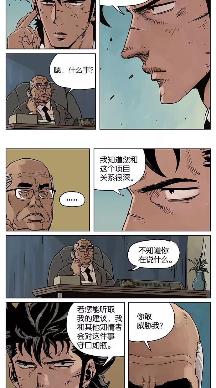 《纯粹的邪恶》第50话 第4页