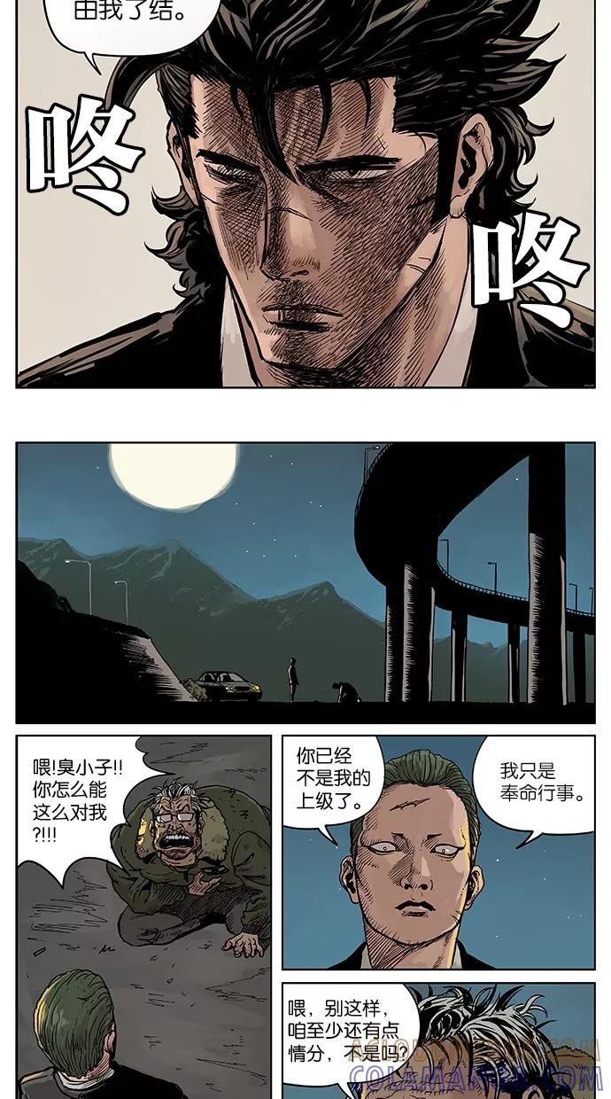 《纯粹的邪恶》第50话 第15页