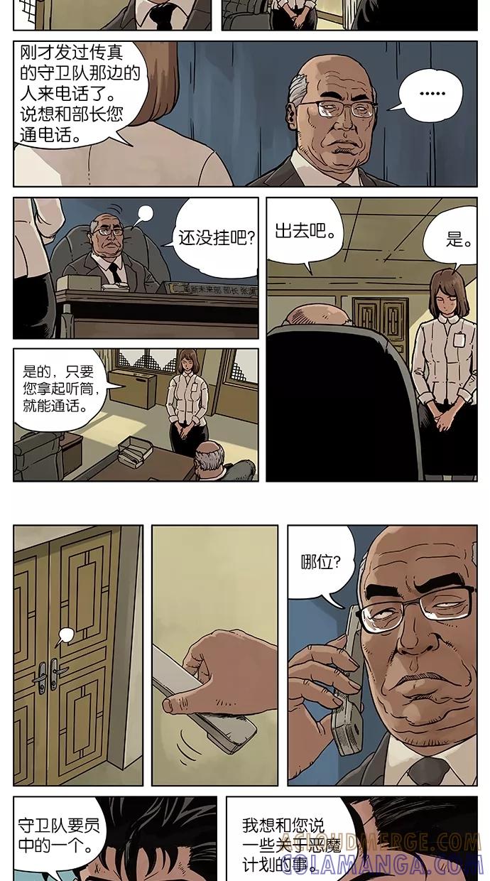 《纯粹的邪恶》第50话 第3页