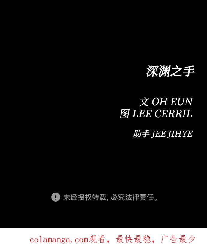 《深渊之手》[第6话] 善意（2） 第50页