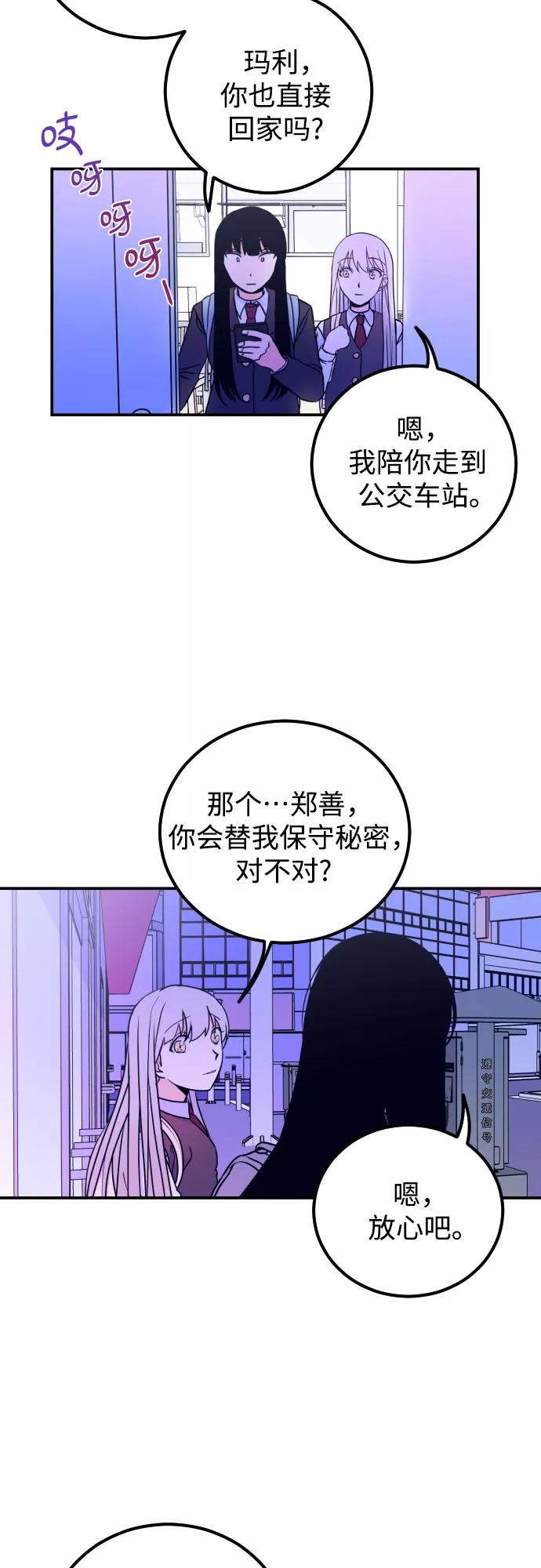 《深渊之手》[第6话] 善意（2） 第42页