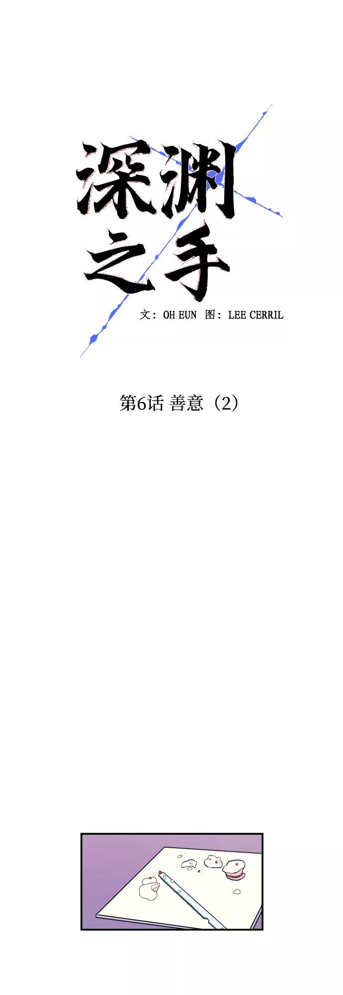 《深渊之手》[第6话] 善意（2） 第9页