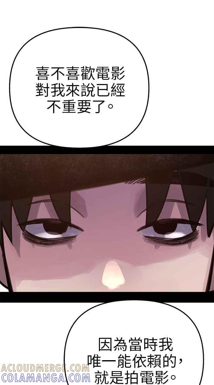 隐密的缪思 第60话 告解 第55页