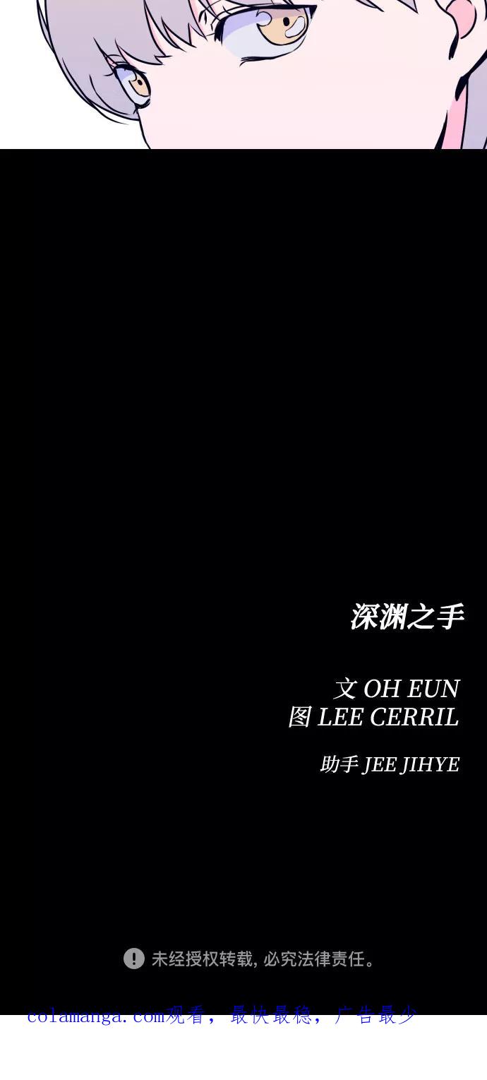 《深渊之手》[第7话] 白鹳（1） 第40页