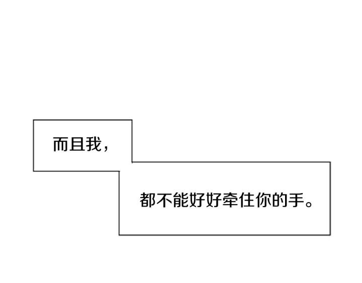 《不能恋爱的房间》第68话 就算拒绝也要告白 第106页