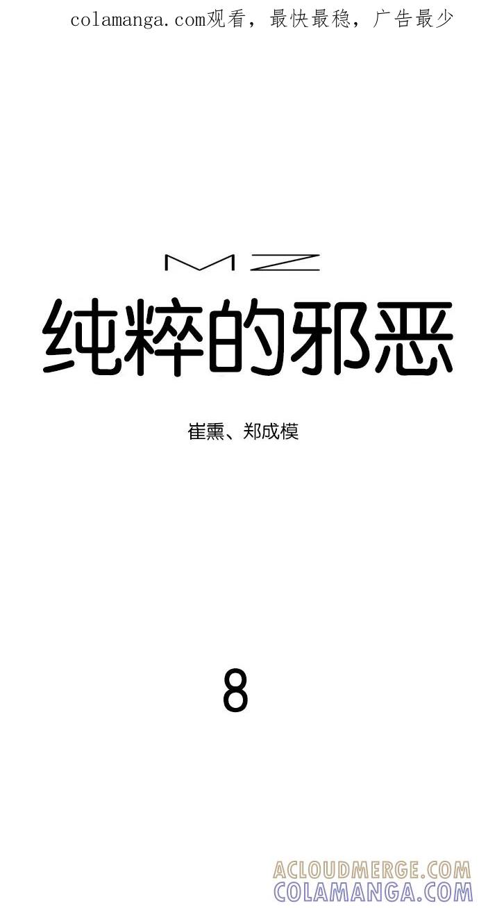 《纯粹的邪恶》第8话 第1页