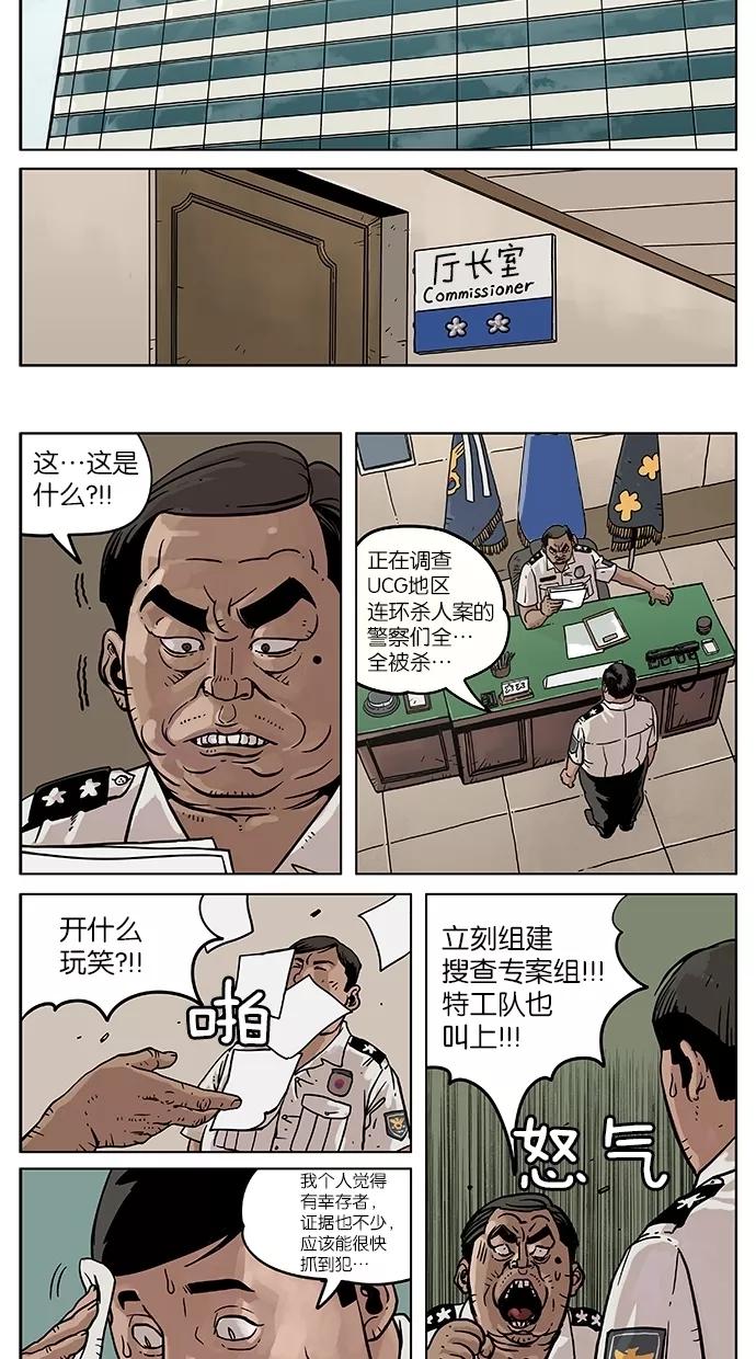 《纯粹的邪恶》第8话 第8页
