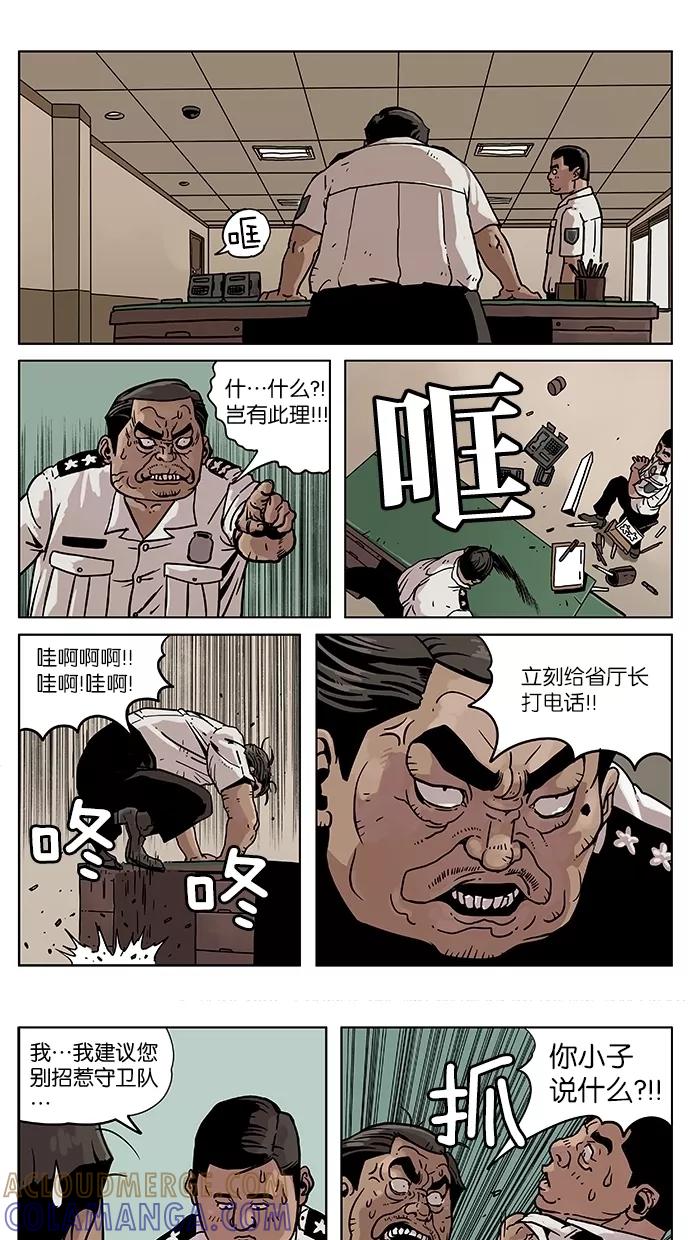 《纯粹的邪恶》第8话 第13页