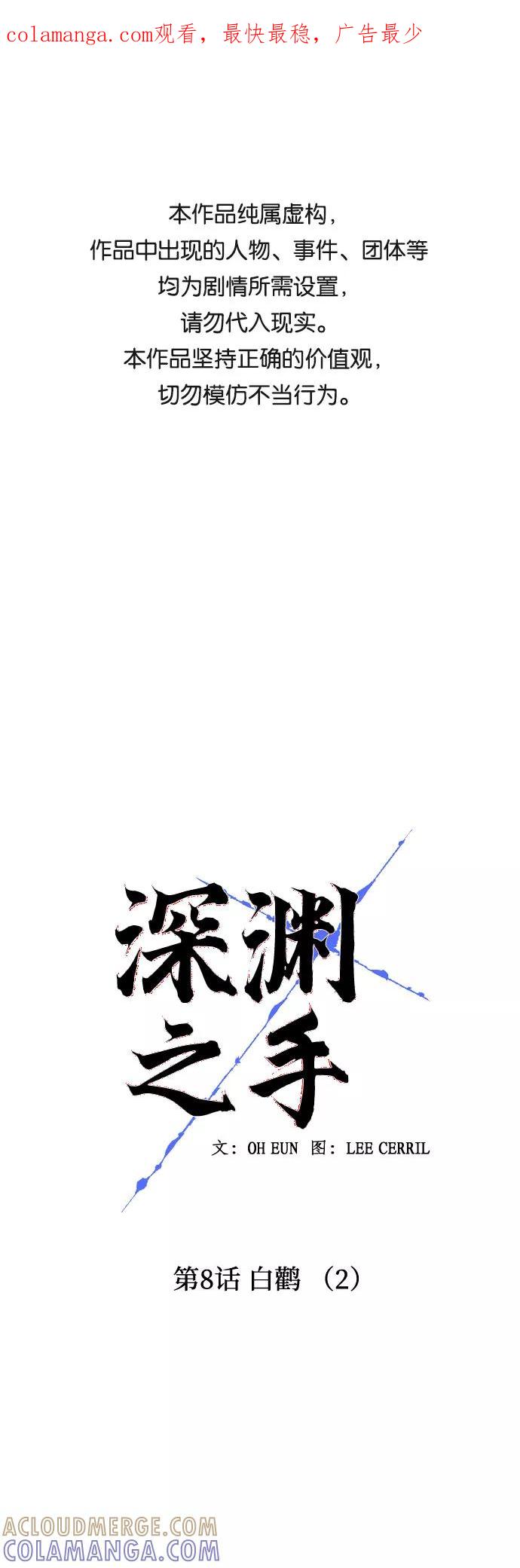 《深渊之手》[第8话] 白鹳（2） 第1页