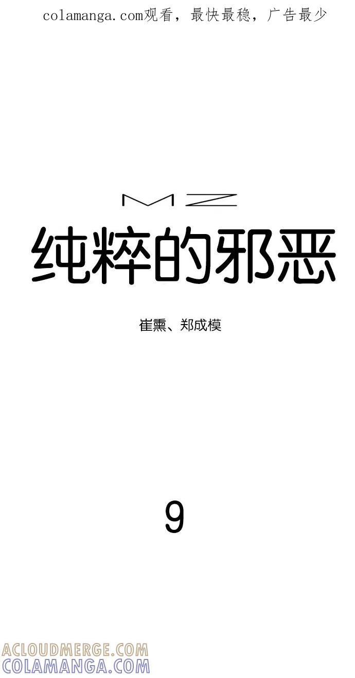《纯粹的邪恶》第9话 第1页