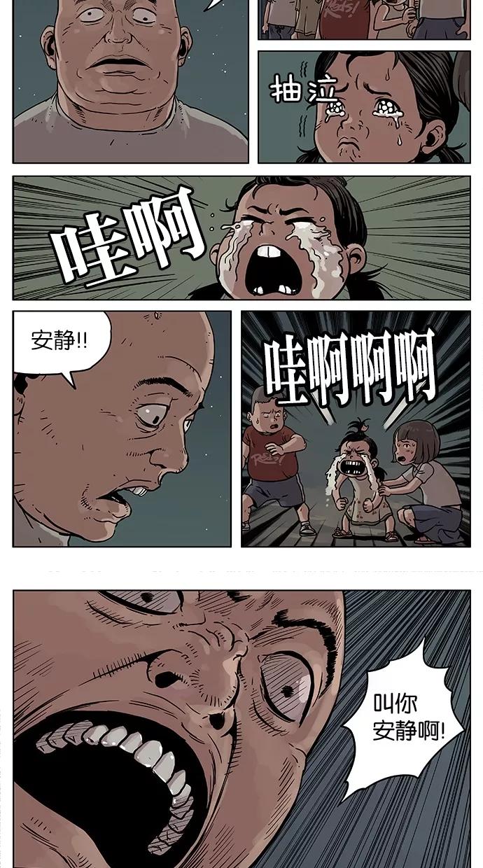 《纯粹的邪恶》第9话 第10页