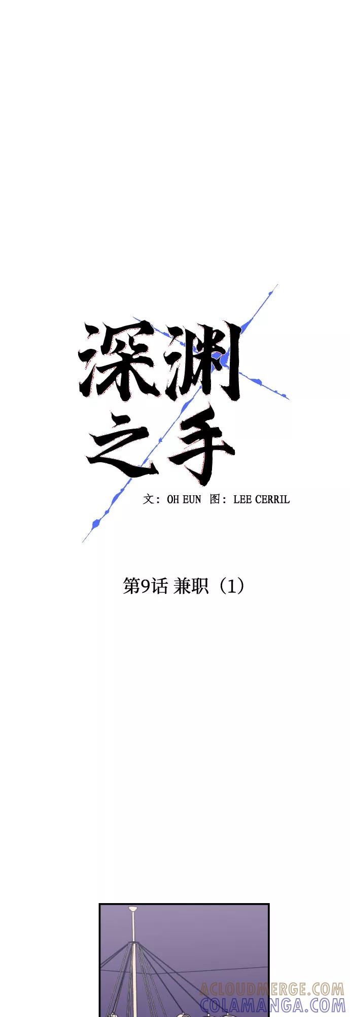 《深渊之手》[第9话] 兼职（1） 第7页