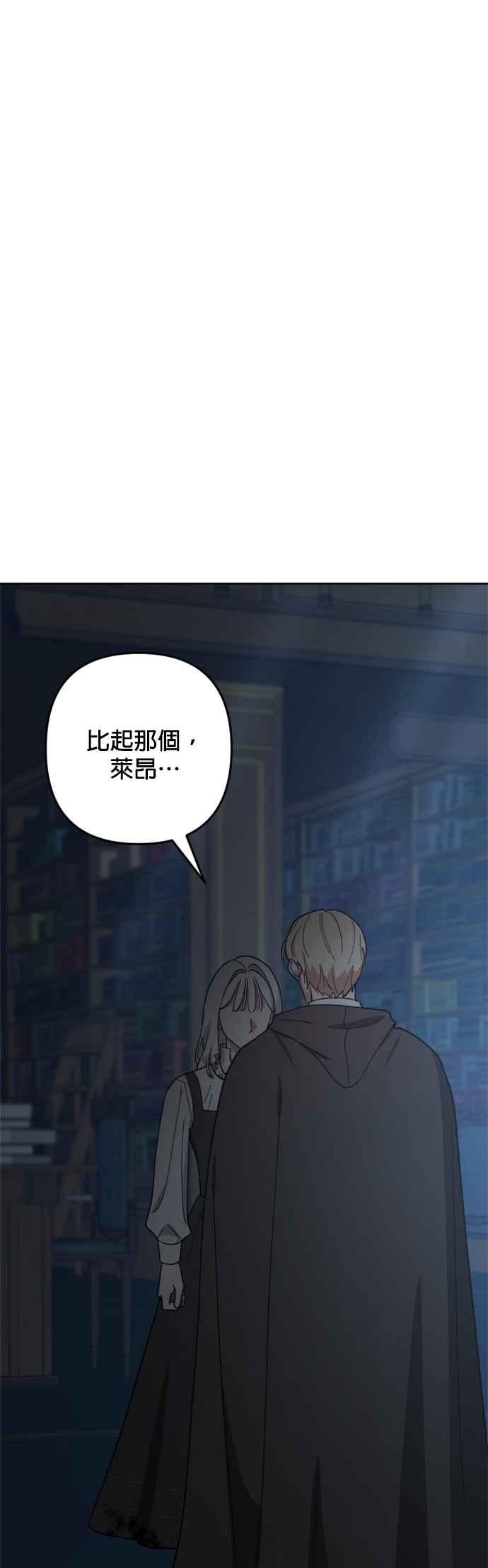 《皇帝倒转时光的理由》第99话 第54页