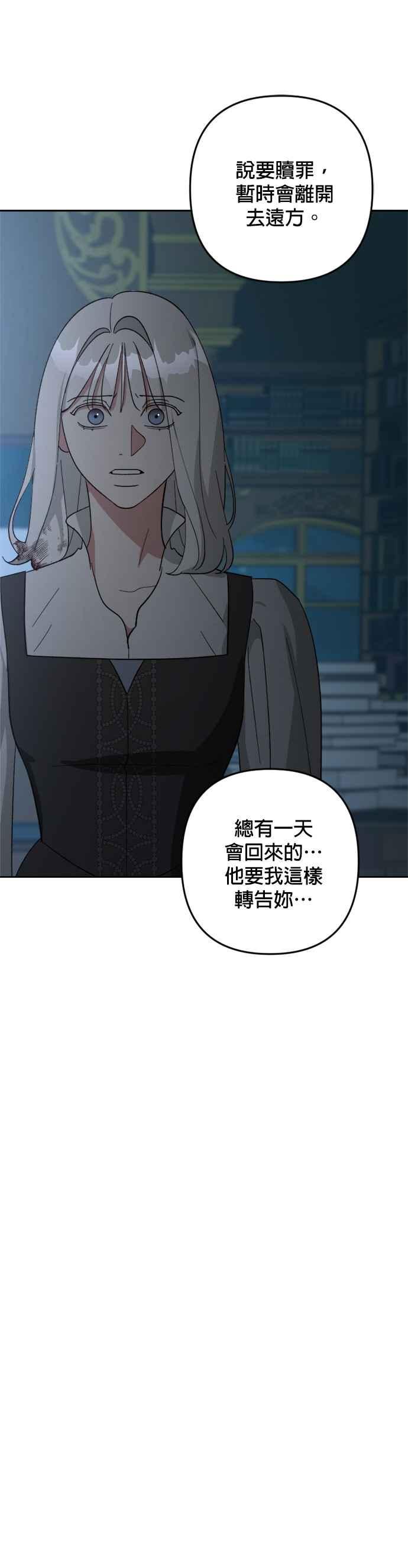 《皇帝倒转时光的理由》第99话 第57页