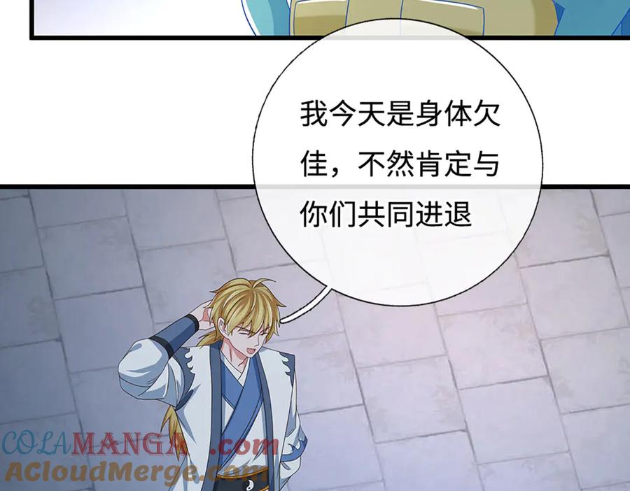《一力破诸天万界》第101话 你危险了！ 第79页