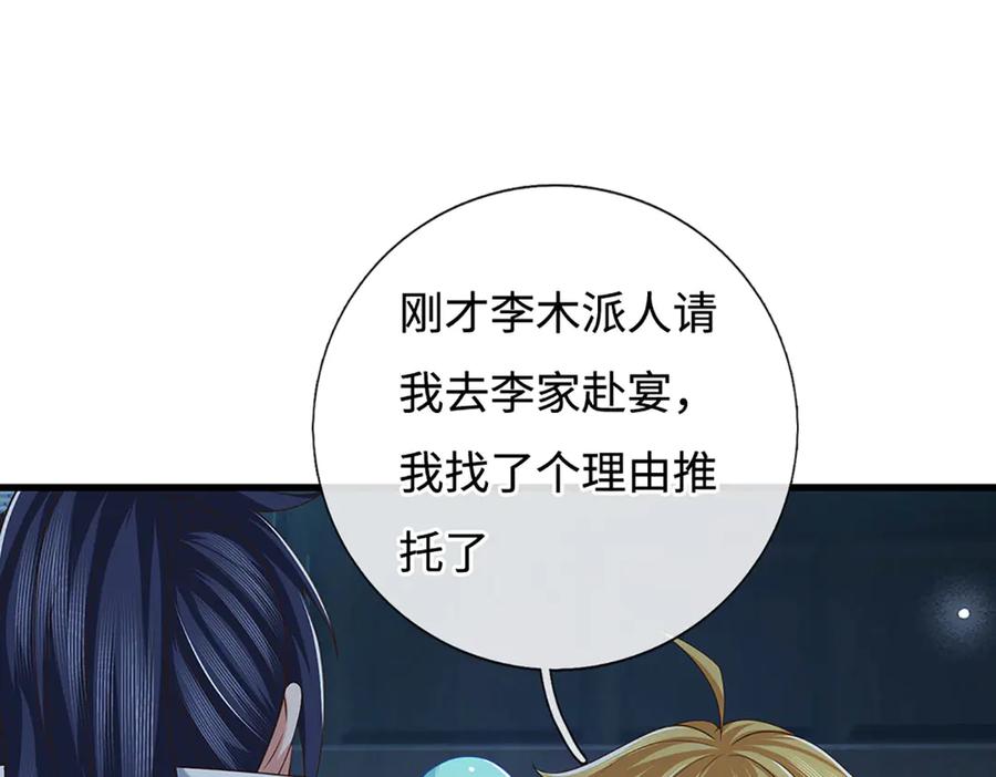 《一力破诸天万界》第101话 你危险了！ 第84页