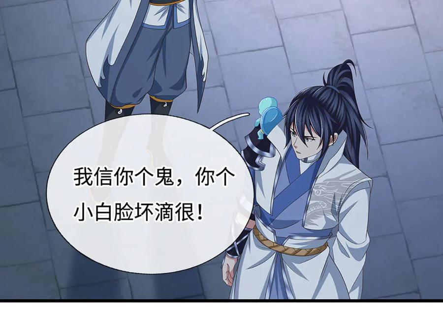 《一力破诸天万界》第101话 你危险了！ 第80页