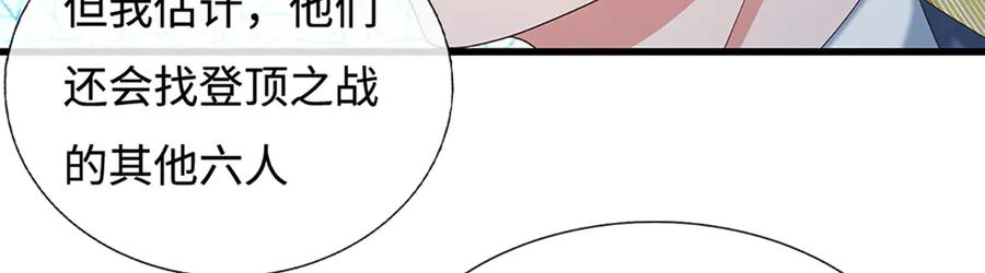 《一力破诸天万界》第101话 你危险了！ 第87页