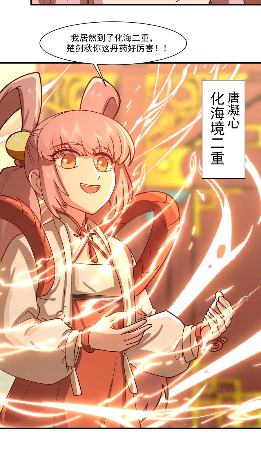 混沌天帝诀 第118话 分拣宝物 第42页