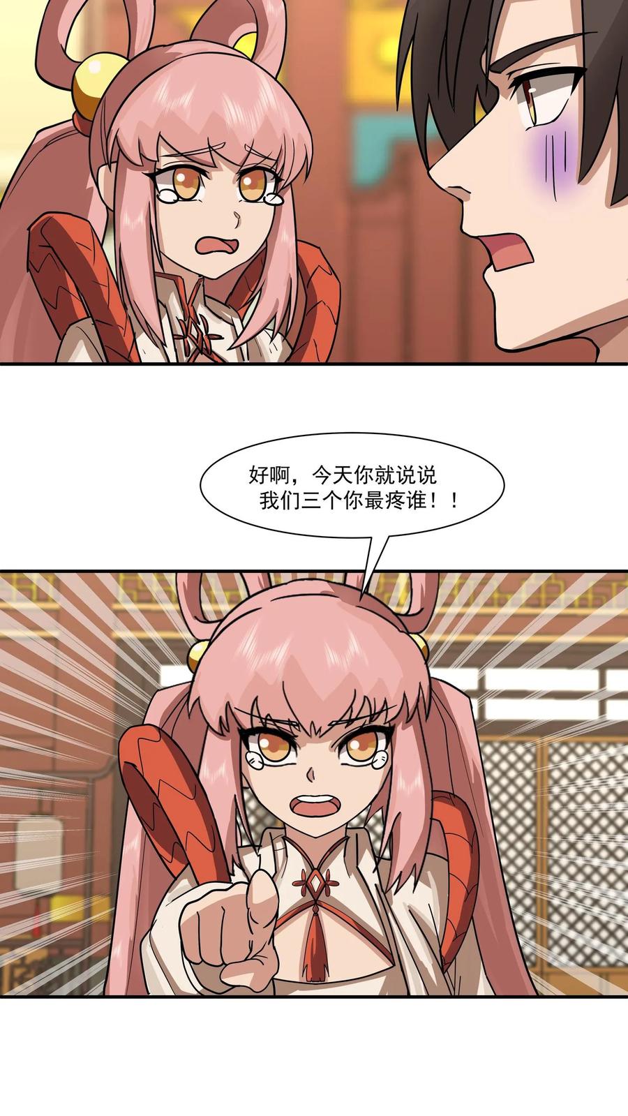 混沌天帝诀 第118话 分拣宝物 第45页