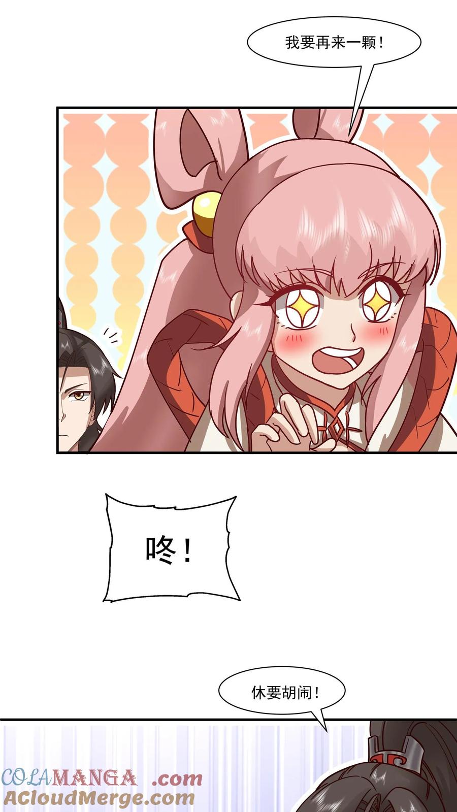 混沌天帝诀 第118话 分拣宝物 第43页