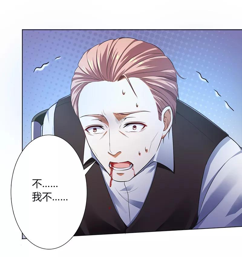 《致命宠妻：总裁纳命来！》第118话 一切都结束了 第18页