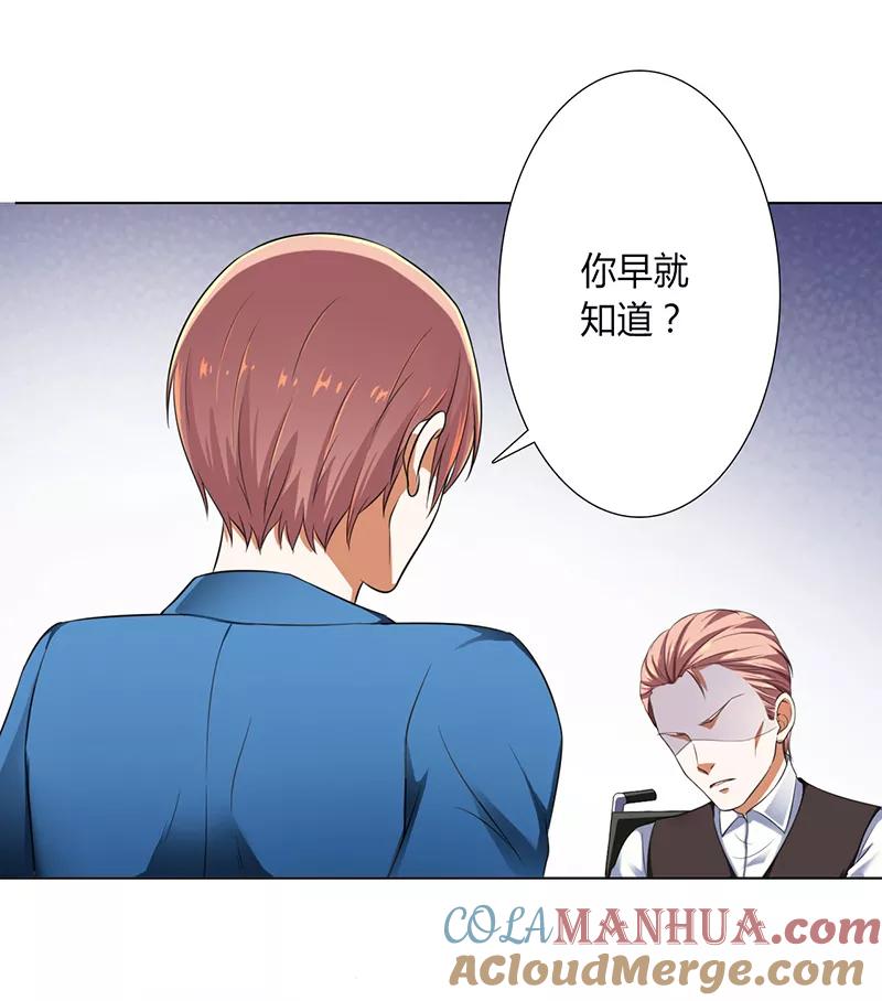《致命宠妻：总裁纳命来！》第118话 一切都结束了 第17页