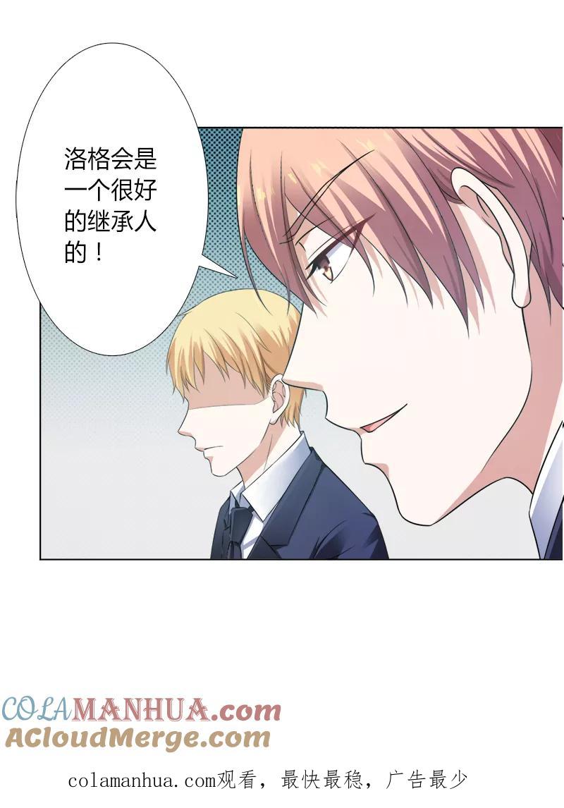 《致命宠妻：总裁纳命来！》第118话 一切都结束了 第29页